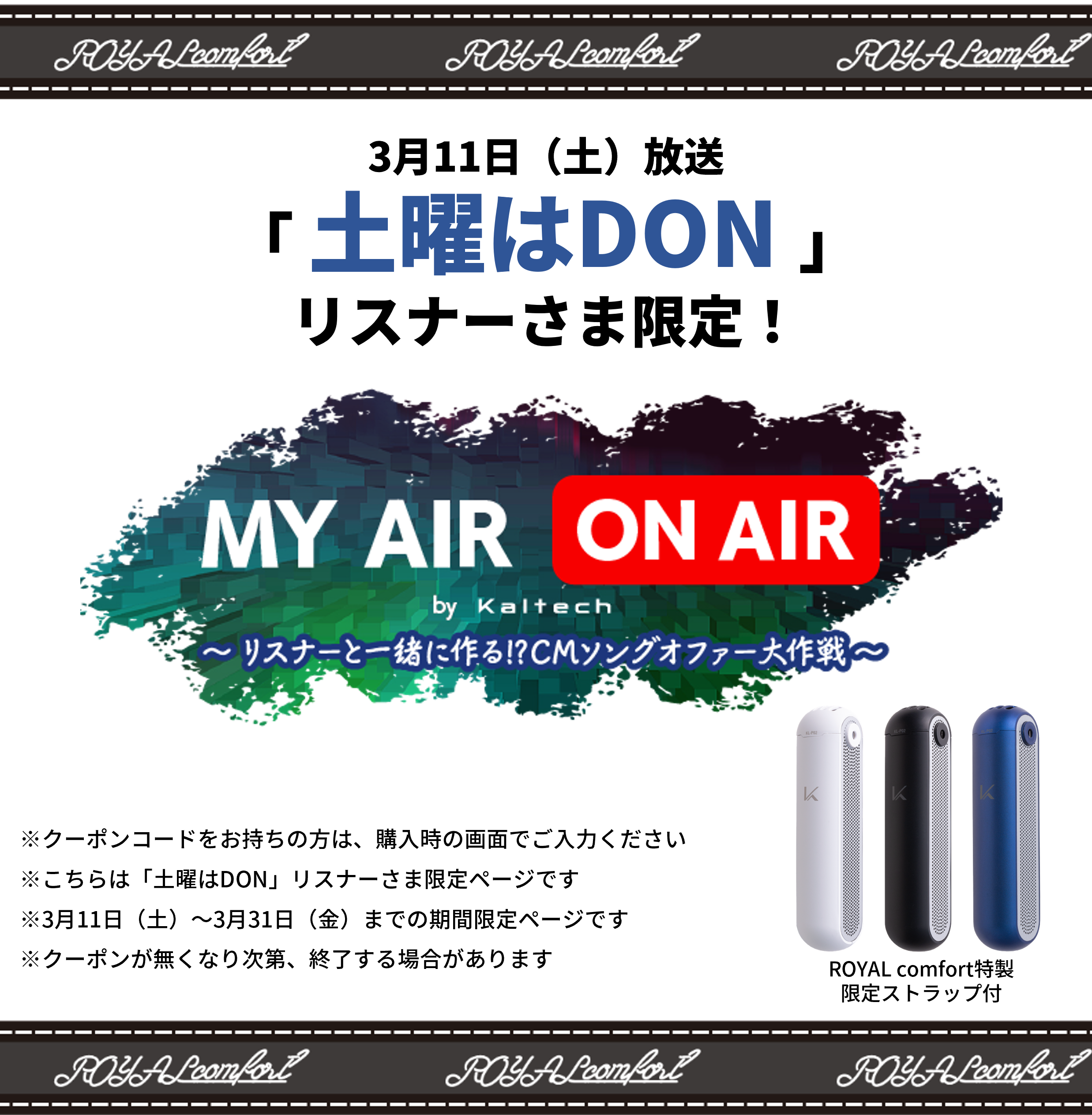 「土曜はDON」リスナーさま限定 KL-P02 [花粉フィルター搭載] 首掛けタイプ [MY AIR]