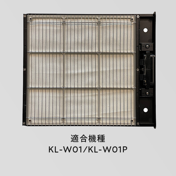 KL-W01-P2 KL-W01用光触媒フィルター